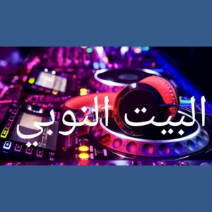 دي جي اعراس فى الكويت