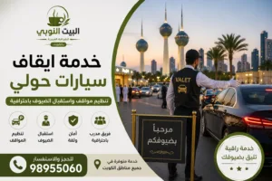 خدمة ايقاف سيارات حولي