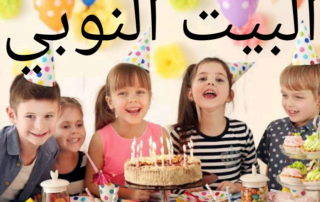 تنظيم حفلات اعياد ميلاد فى الكويت