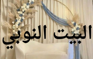 مكتب أفراح الكويت