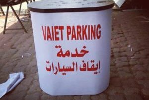 خدمة ايقاف سيارات جليب الشيوخ للمناسبات والأعراس والاستقبالات