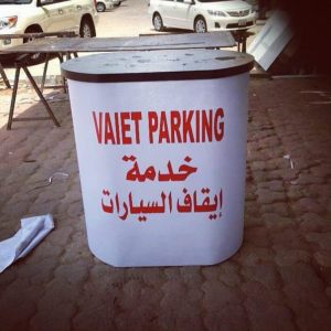 خدمة ايقاف سيارات جليب الشيوخ للمناسبات والأعراس والاستقبالات